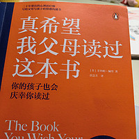 一本还不错的育儿书！值得入手