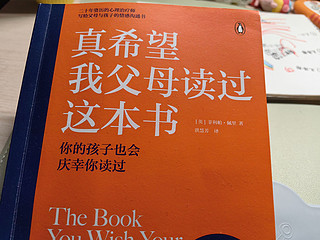 一本还不错的育儿书！值得入手