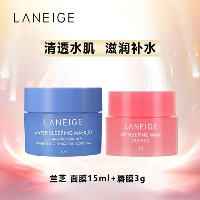 兰芝（LANEIGE）益生修护睡眠面膜15ml+保湿唇膜3g 中小样