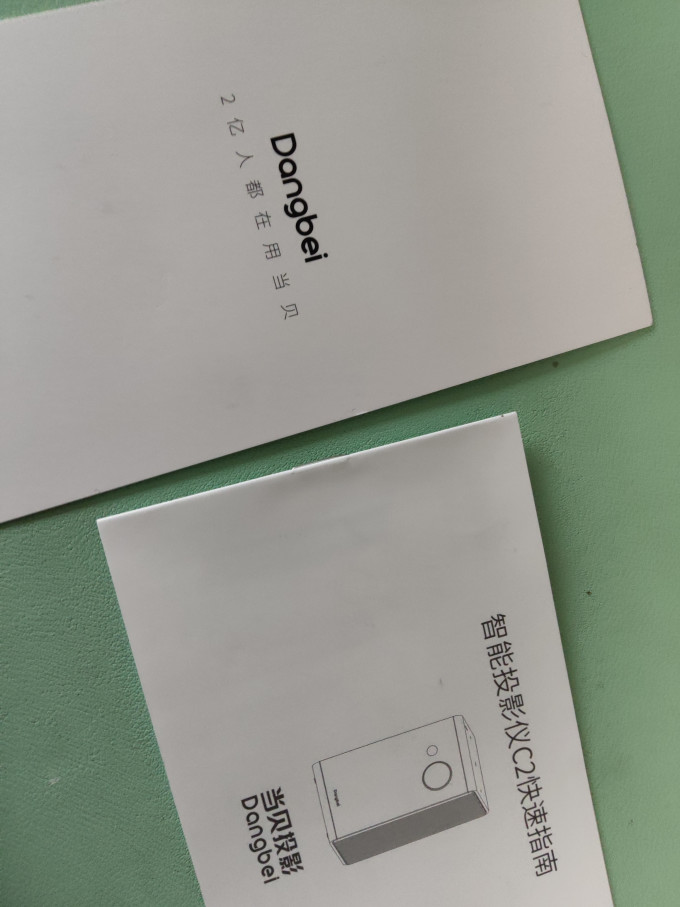 投影设备