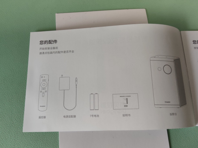 投影设备
