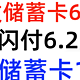  浦发还款60元！中信借记卡10元！云闪付还款6.2元　