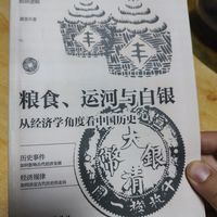 国庆节在家读读经济历史
