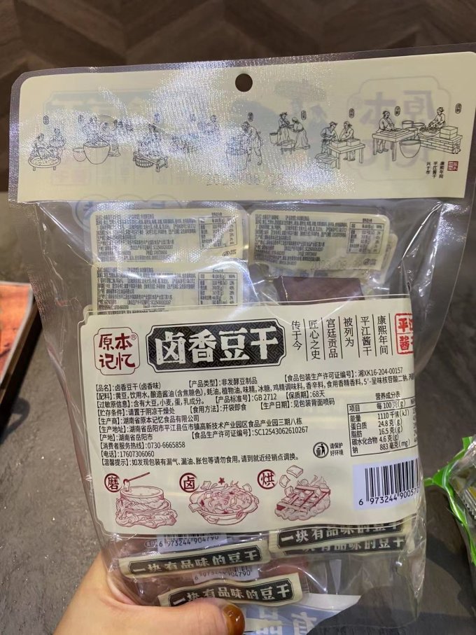 原本记忆其他休闲零食
