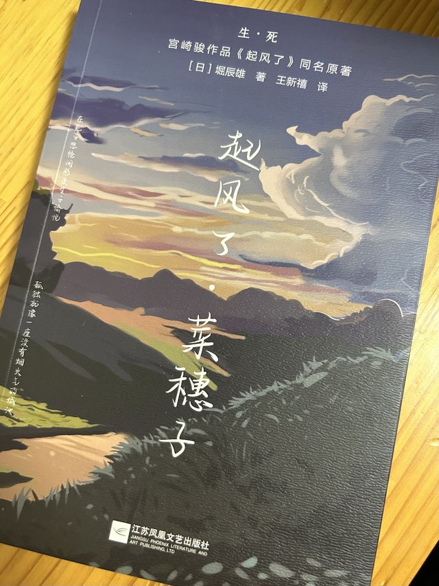 宫崎骏作品同名小说 直面生与死