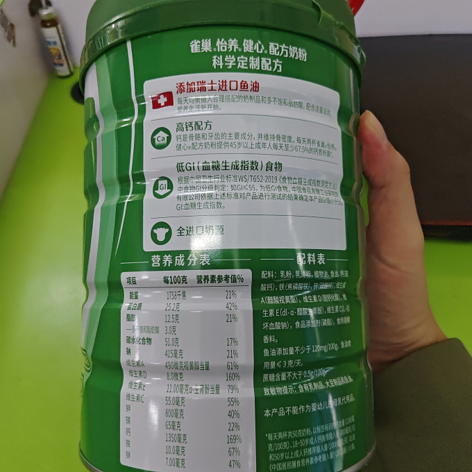 雀巢成人奶粉