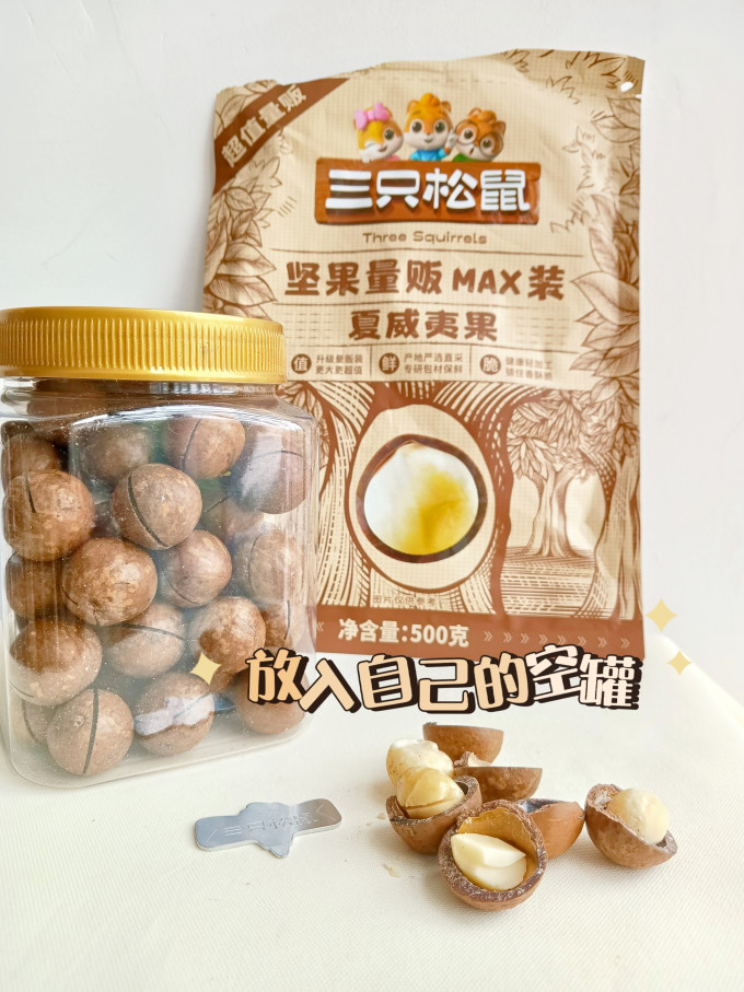 夏威夷果