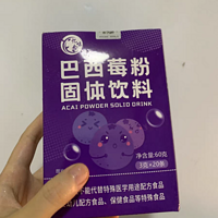 这款产品是由巴西莓粉和羽衣甘蓝粉混合而成的