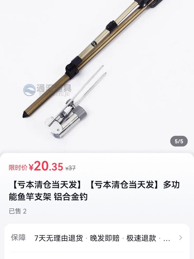 垂钓用品