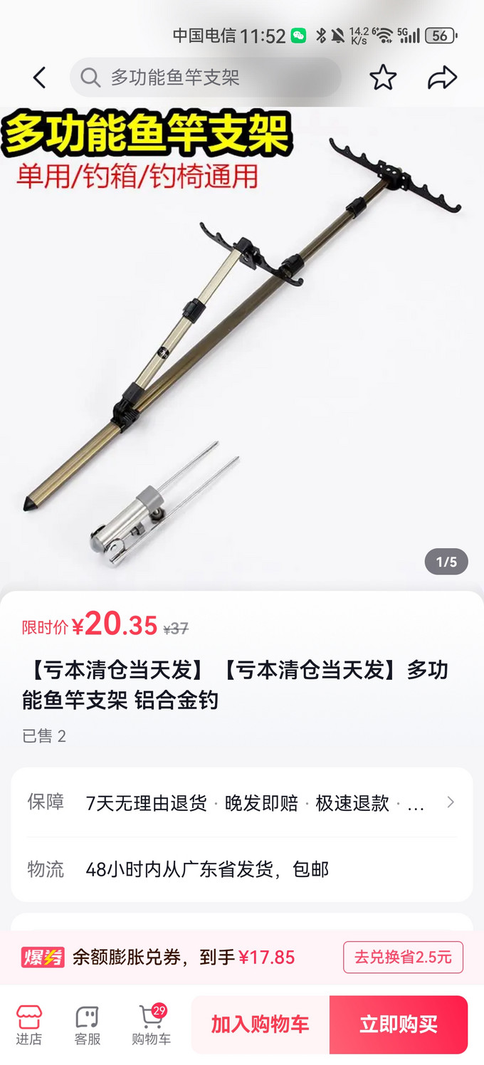 垂钓用品