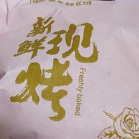 每次到丽江买断货的云腿小饼