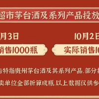 国庆宅家赚钱不好吗？京东茅台天天大放量