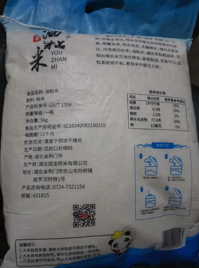 国宝桥米大米