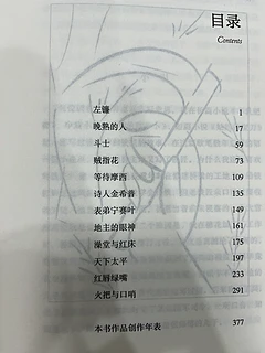 莫言《晚熟的人》诺贝尔文学奖后首部作品