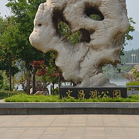文昌湖公园:城市绿洲的惊艳之美
