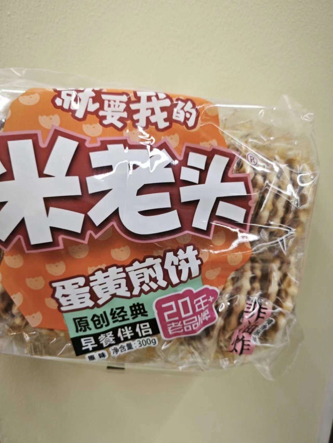 国庆宅家小零食,米老头蛋黄煎饼