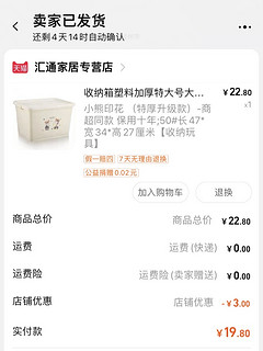 19.8包邮淘到一个好用的收纳箱，必须值得分享！