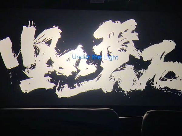 19.9元的《坚若磐石》值了这个票价