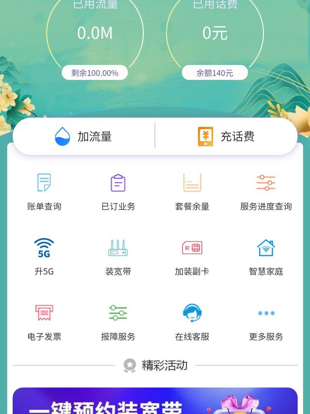 9元大流量卡