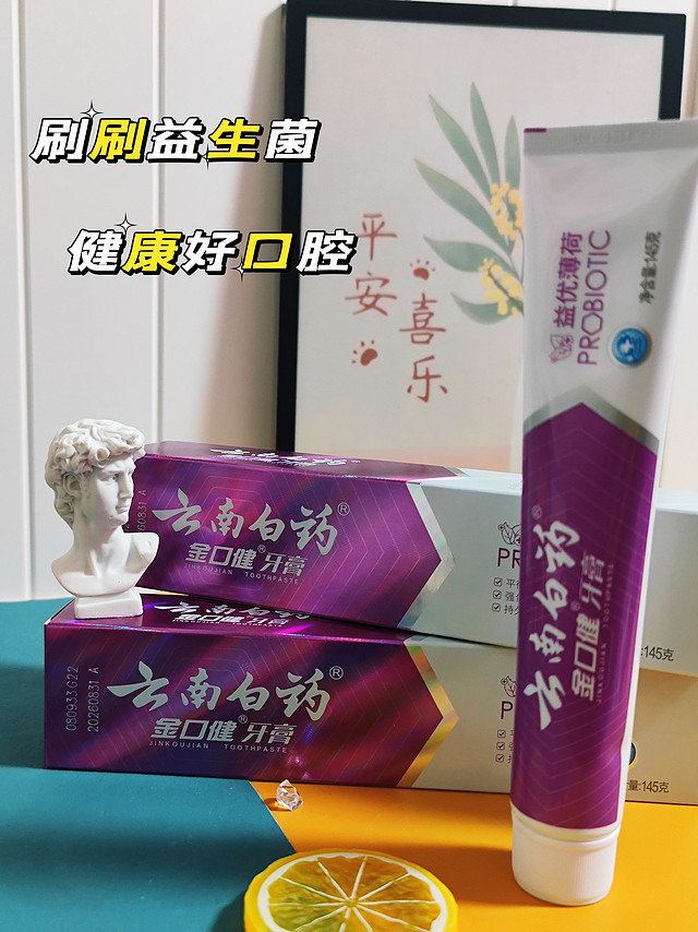 华夏银行信用卡积分马上到期，吓得我火速换了两盒云南白药金口健牙膏