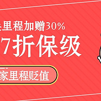 酒店机票攻略 篇三十八：国泰7折升保级，这家航司里程兑换加赠30%，英航、国泰里程贬值！