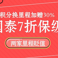 酒店机票攻略 篇三十八：国泰7折升保级，这家航司里程兑换加赠30%，英航、国泰里程贬值！