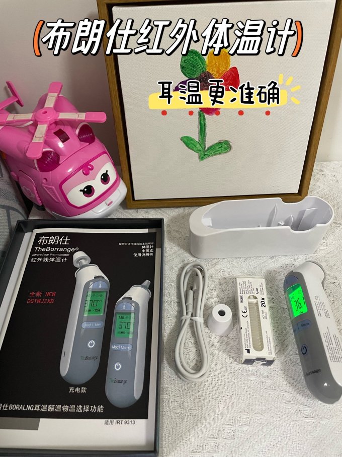 体温计