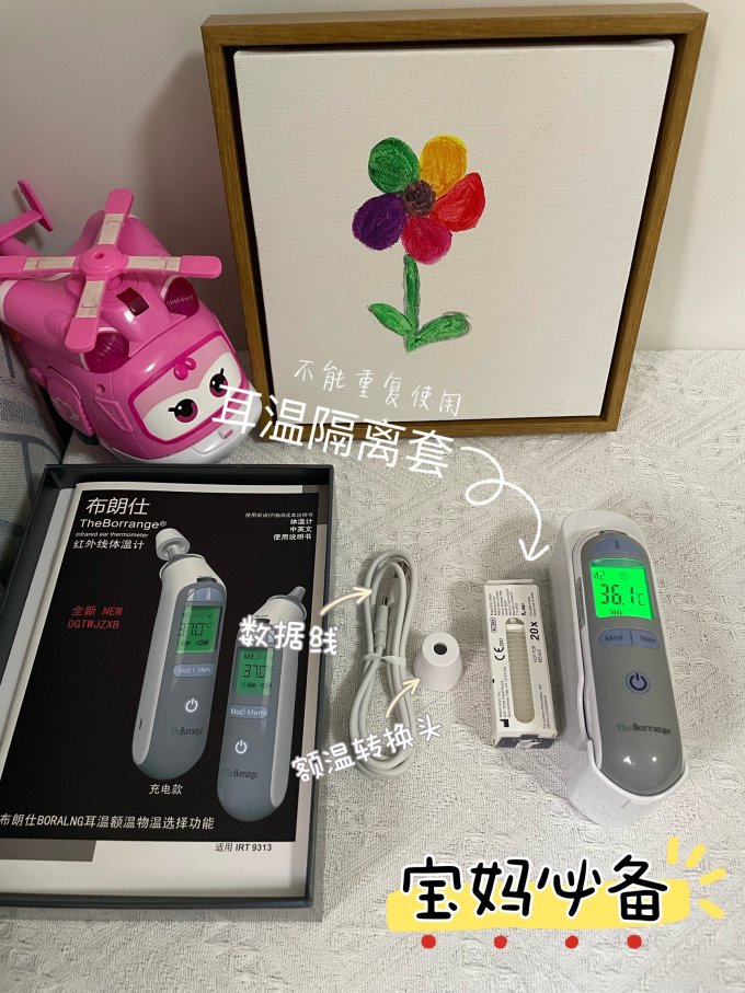 体温计