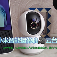 小米智能摄像机云台 2K 版，升级智能功能，便捷管理，让你的生活更加便捷！