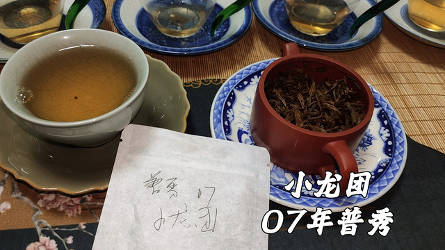 真实品茶，粉丝群茶友邮寄普秀07年小龙团