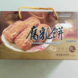 一起过中秋啊，今年不吃月饼 吃腐乳饼。