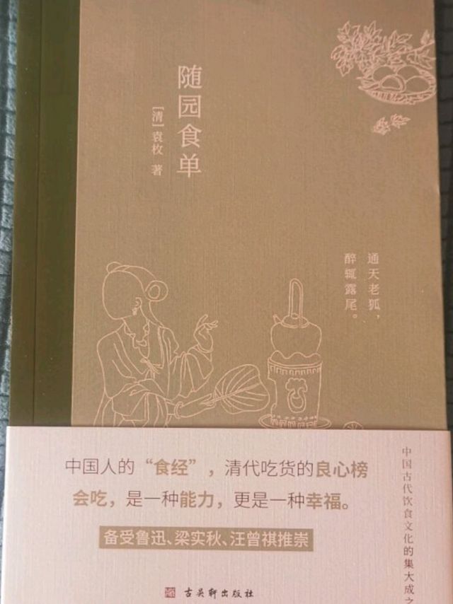 吃货和大厨都超爱的美食经典《随园食单》