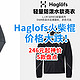  户外大牌，10月跌破防！Haglofs火柴棍246元起神价，还有谁没上车？？　