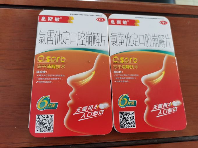 息斯敏日常用药
