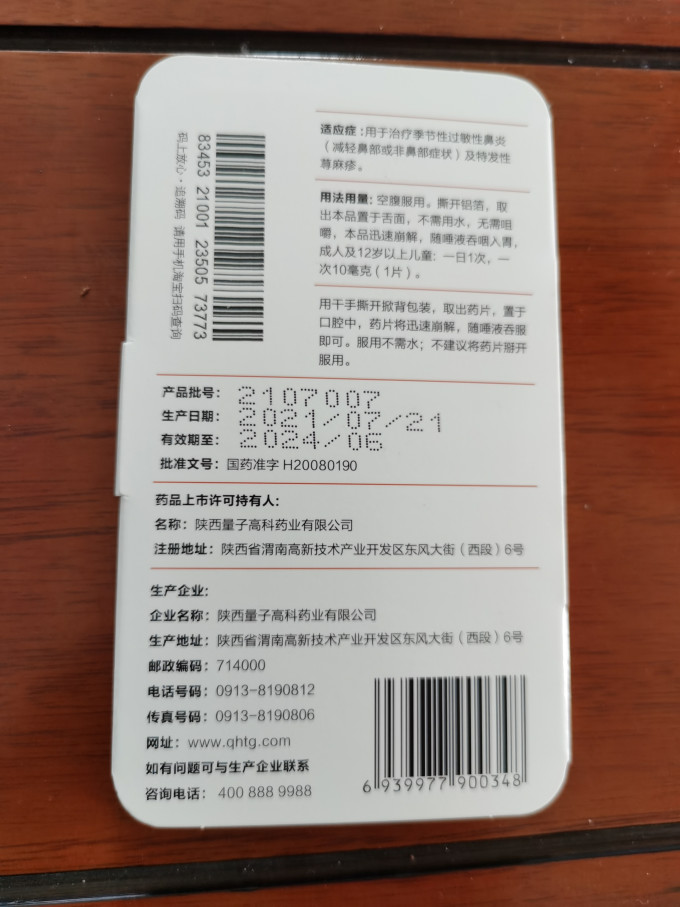 息斯敏日常用药