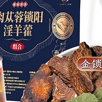 养益君 肉苁蓉锁阳淫羊藿组合1020g 菟丝子淫羊藿枸杞肉苁蓉锁阳 玛咖男士玛卡滋补泡茶可做泡酒