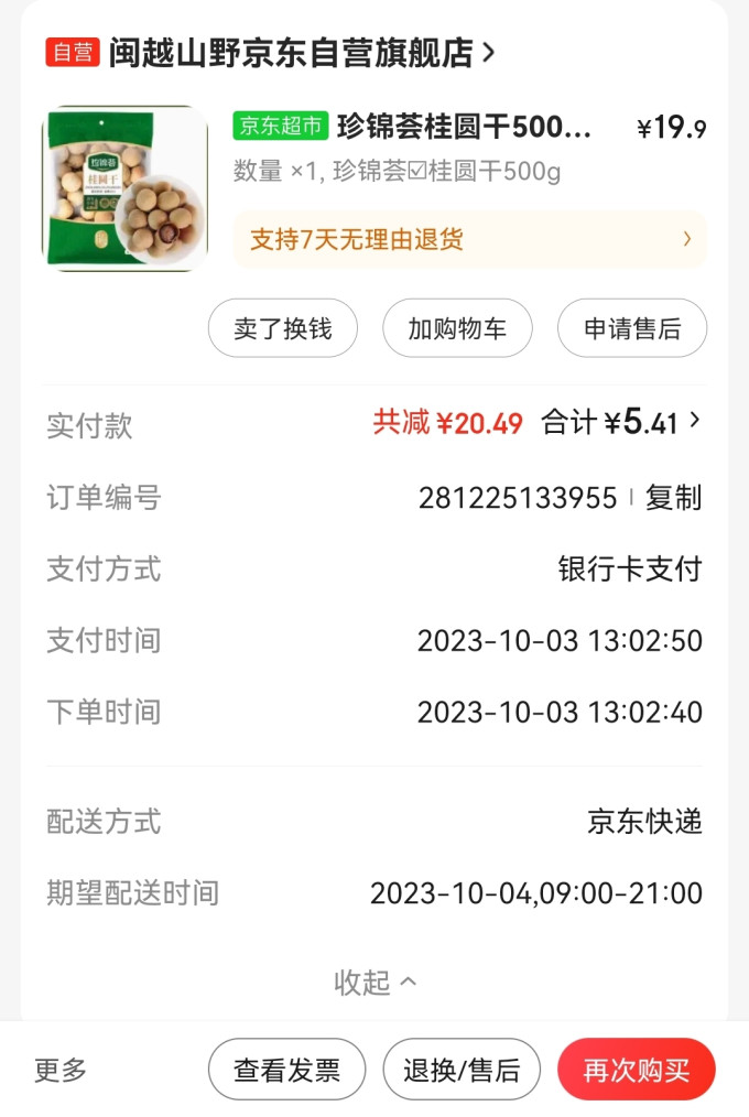 珍锦荟红枣桂圆