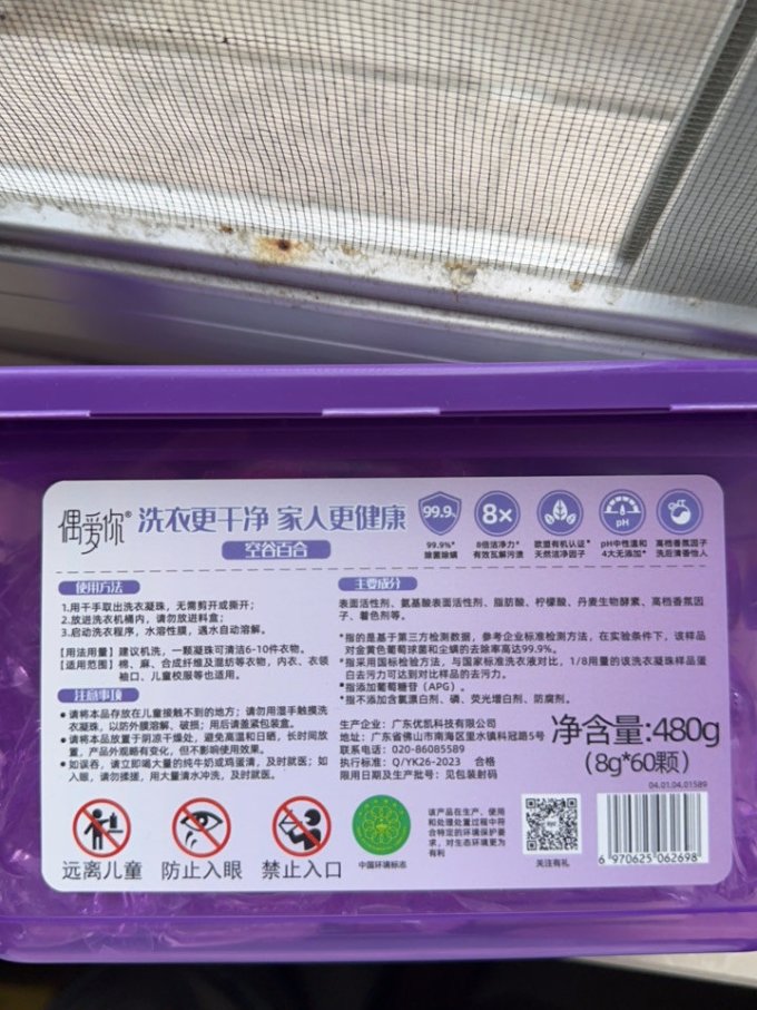 洗衣凝珠