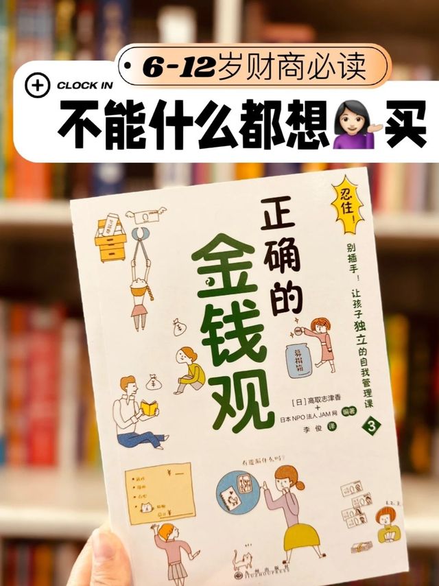 正确的金钱观