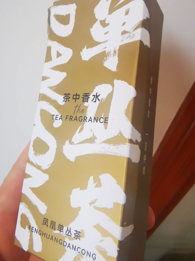宅在家里找出一盒单枞