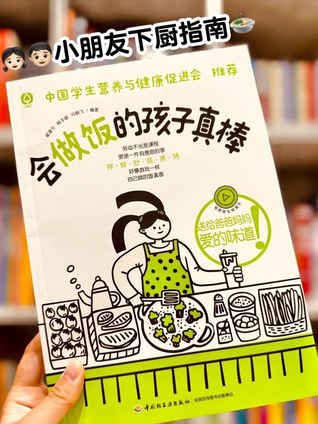 会做饭的孩子真棒
