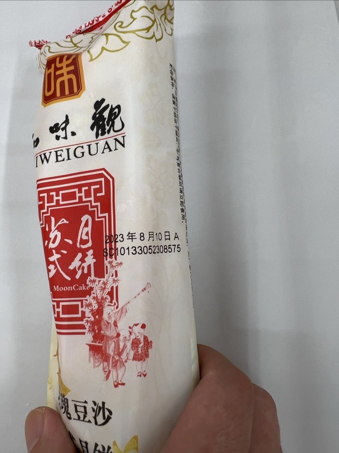 知味观月饼
