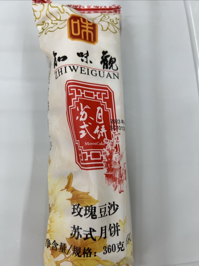 知味观月饼