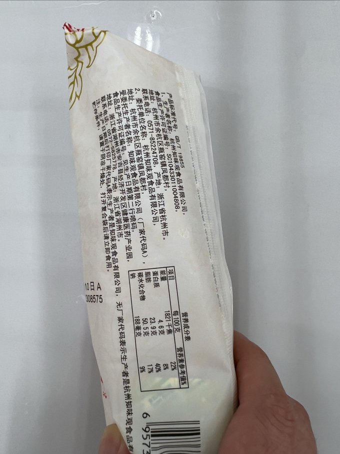 知味观月饼