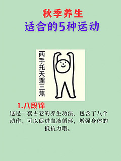 秋季养生适合的5种运动