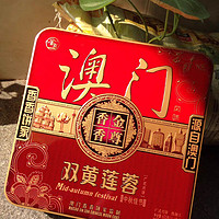 金尊澳门广式蛋黄白莲蓉味月饼铁罐装礼盒：中秋节的甜蜜记忆