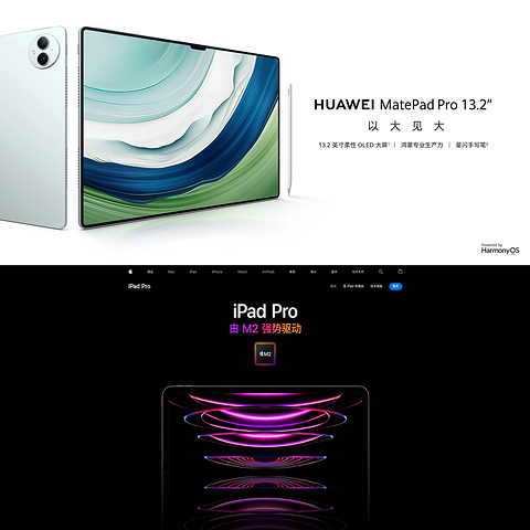 浅谈华为新品MatePad Pro 13.2和Apple iPad Pro 12.9英寸（第6代）2022年款的相关对比