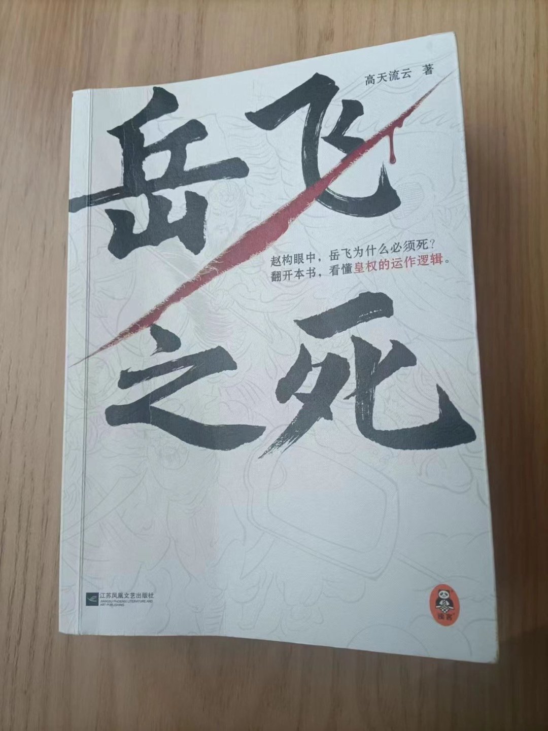 岳飞为什么必须死完整版为什么在线 岳飞为什么必须死完整版为什么在线