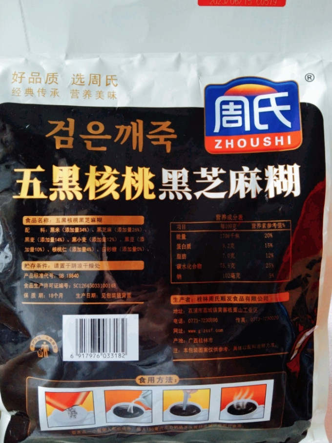 芝麻糊