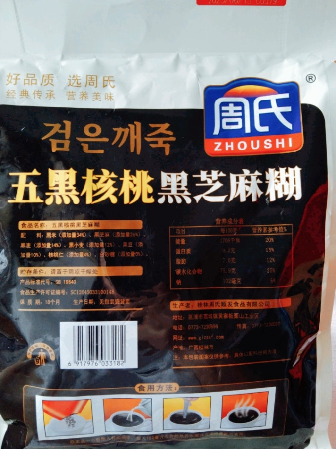 芝麻糊